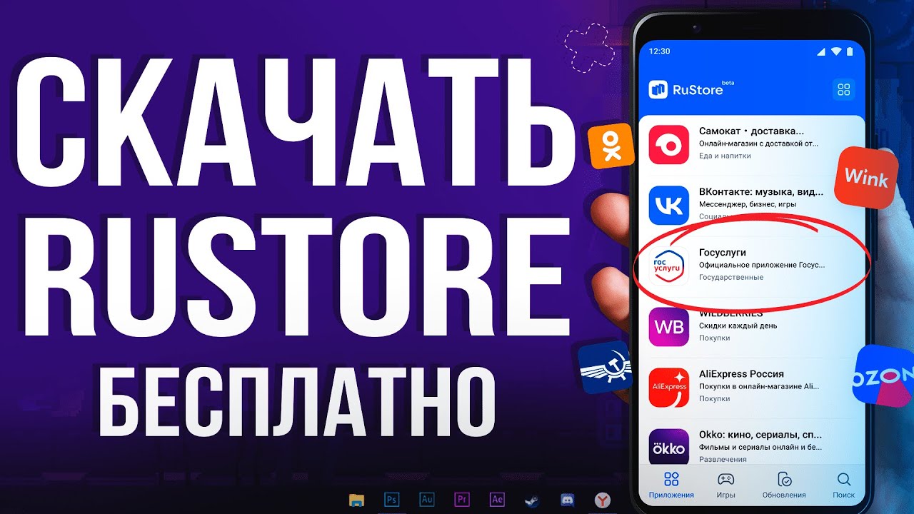 Rustore apk для андроид