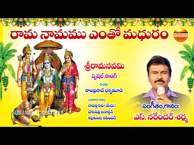 Ra Ante Vache daivam | Ayodya song | రా అంటే | Narendhar sharma songs | sumanasa creations class=