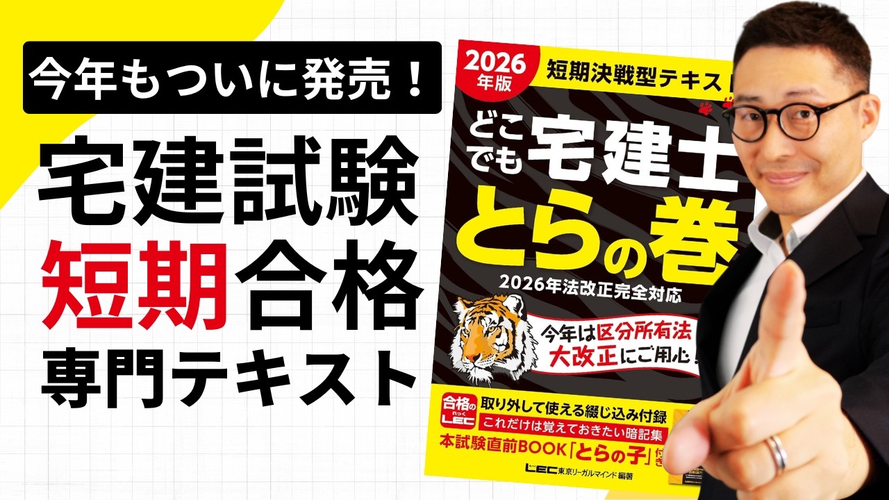 短期決戦で宅建合格したい人へ】今年も出ました短期決戦専門テキスト