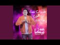 Wesh Ghadab Concert Rab El Kon Mayzna Be Meza 
