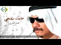 محمد الضرير عذبت روحي 2018 