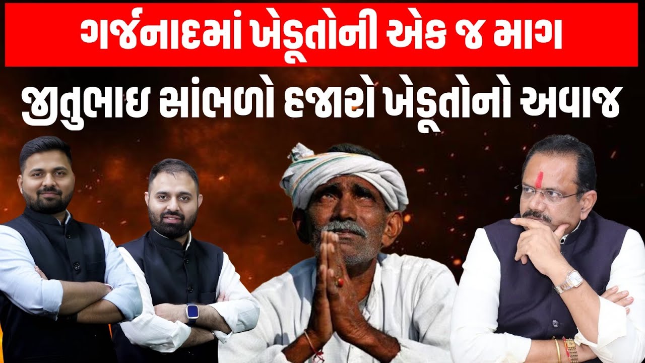 ગર્જનાદમાં જુઓ ચાલુ ડીબેટે અઢળક ખેડૂતોએ Newz Room પર જણાવી પોતાની આપવીતી | Gujarat Farmers