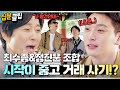 최수종의 특별한 ‘사랑’ 순간 포착! 🌻 10분 만에 보는 감동 여행 클립