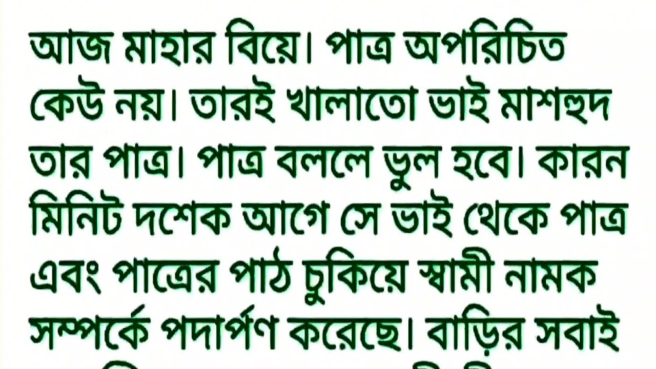 অসাধারণ একটি গল্প || সুখের প্রেম সুখ || Bengali audio romantic love story || Bengali audio story