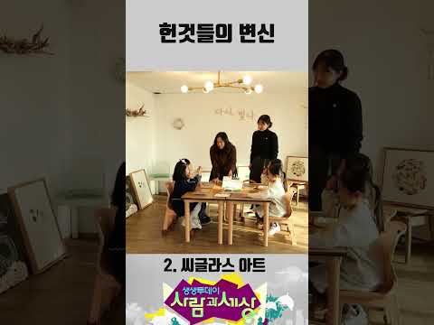 헌것들의 변신 #생생투데이 #KBS창원 #경상남도 #창원