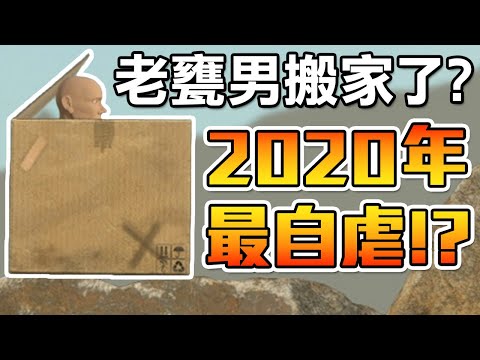 掘地求升 17最難的遊戲 被虐到崩潰 Getting Over It With Bennett Foddy Youtube