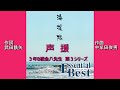 海援隊 3 声援 訂正版 1080P