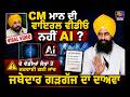 CM Mann’s Viral Video Is Not AI-Generated, Claims Jathedar Gargaj After Two Lab Examinations