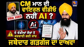 CM Mann’s Viral Video Is Not AI-Generated, Claims Jathedar Gargaj After Two Lab Examinations
