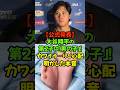 ついに明かされた「待望の長男」！大谷翔平の口から語られた性別発表の瞬間#大谷翔平 #ドジャース #第２子誕生 #公式発表 #男の子誕生