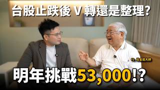 【阿格力】台股直上5萬3千點在2027年5月？杜金龍大師獨家推背圖不藏私公開，同場加映PCB股這檔最看好？