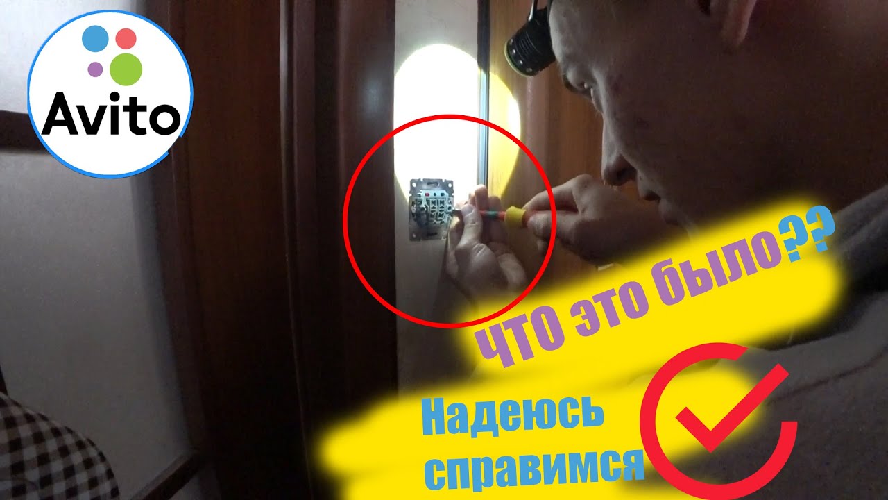 ЭЛЕКТРИКИ с авито/Проект \"АЛЛО, ЭЛЕКТРИК?\" - YouTube