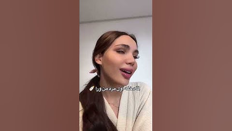 هذه الفتاة ترغب في الزواج لمن يريد مرجوا توصل #shorts #virals #fypシ