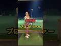 教え魔がプロにアドバイス🫣