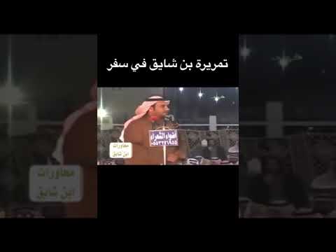 تمريرة عبدالله بن شايق مشت على سفر الدغيلبي