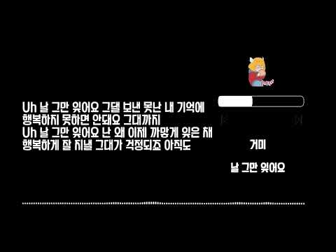 (재업) playlist 196 거미 날 그만 잊어요 - Lyrics (only HAN)