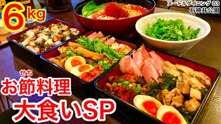 【大食い】ラーメンお節（約6kg）を食べなら新年のご挨拶‼️【MAX鈴木】【マックス鈴木】【Max Suzuki】【ヌードルダイニング03】