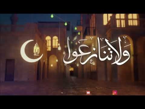 ولا تنازعوا 2 | الحلقة الرابعة عشر - تقديم الشيخ / احمد بن حسن المعلم