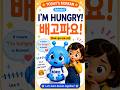 Learn Korean #6 | 배고파요 (I'm Hungry) 🍔🇰🇷