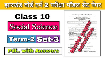 jac board class 10 social Science model paper term 2॥jac board model set paper 2022॥sst model set 3