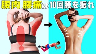 【驚愕】うきわ肉と腰痛はかくれ反り腰が原因です。