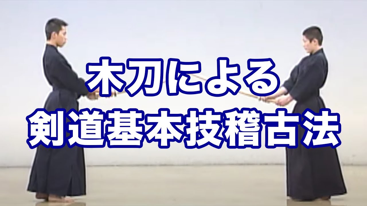 日本剣道形 英語版 Youtube