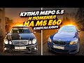 Купил 5.5 компрессор и сразу поменял его ключ на ключ на м5 е60