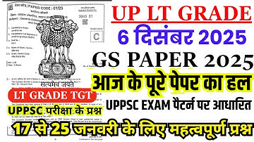 UP LT Grade 6 December 2025 GS Paper exam analysis | UP LT Grade Exam: 6 Dec 2025 Answer Key