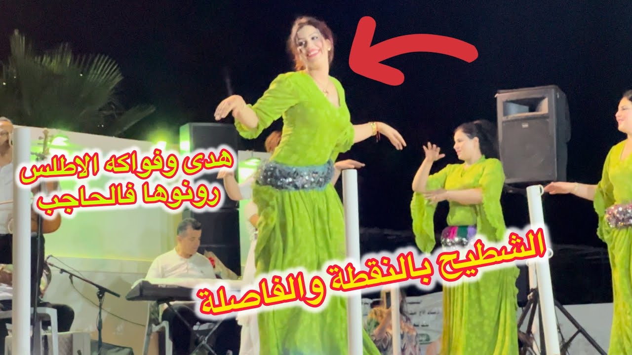 الشطيح بالنقطة والفاصلة سهرة الحاجب هدى وفواكه الاطلس خلاو كلشي مصدوم قصارة لحسن لخنيفري