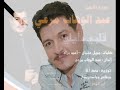 قلبي دليلي عبد الوهاب مرعي 2020 Abdel Wahab Merhi ALBI DALILI 