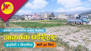 जग्गा बिक्रीमा २ टुक्रा || काठमाडौं बर्माखेल || Sasto Ghar jagga Kathmandu || Himal Rai RealEstate