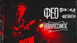 Дмитрий ФЕО Порубов - акустика в Новороссийске 1 мая 2023 | Ангар