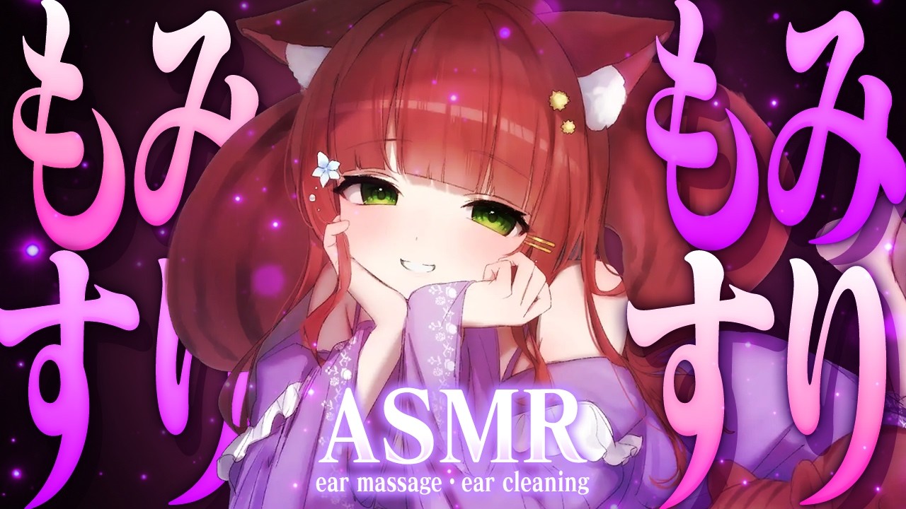 【ASMR/KU100】もみもみすりすりかきかき【耳かき/VTuber/ear cleaning/ear massage /こりす】
