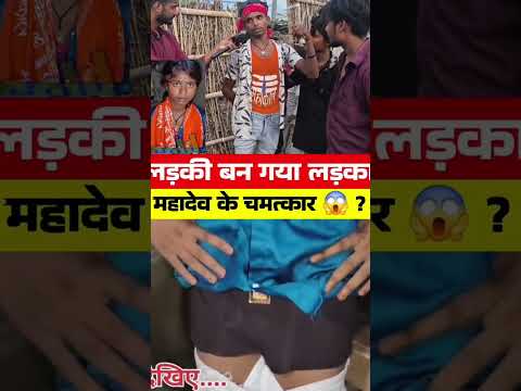 रातो रात लड़की से लड़का बना 😱