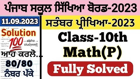 pseb 10th class Maths paper fully solved september 2023 , pseb class 10th Maths paper solution 2023