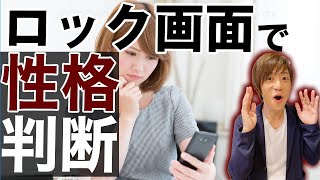 心理テスト 彼の本心がわかる 待ち受け診断 Youtube