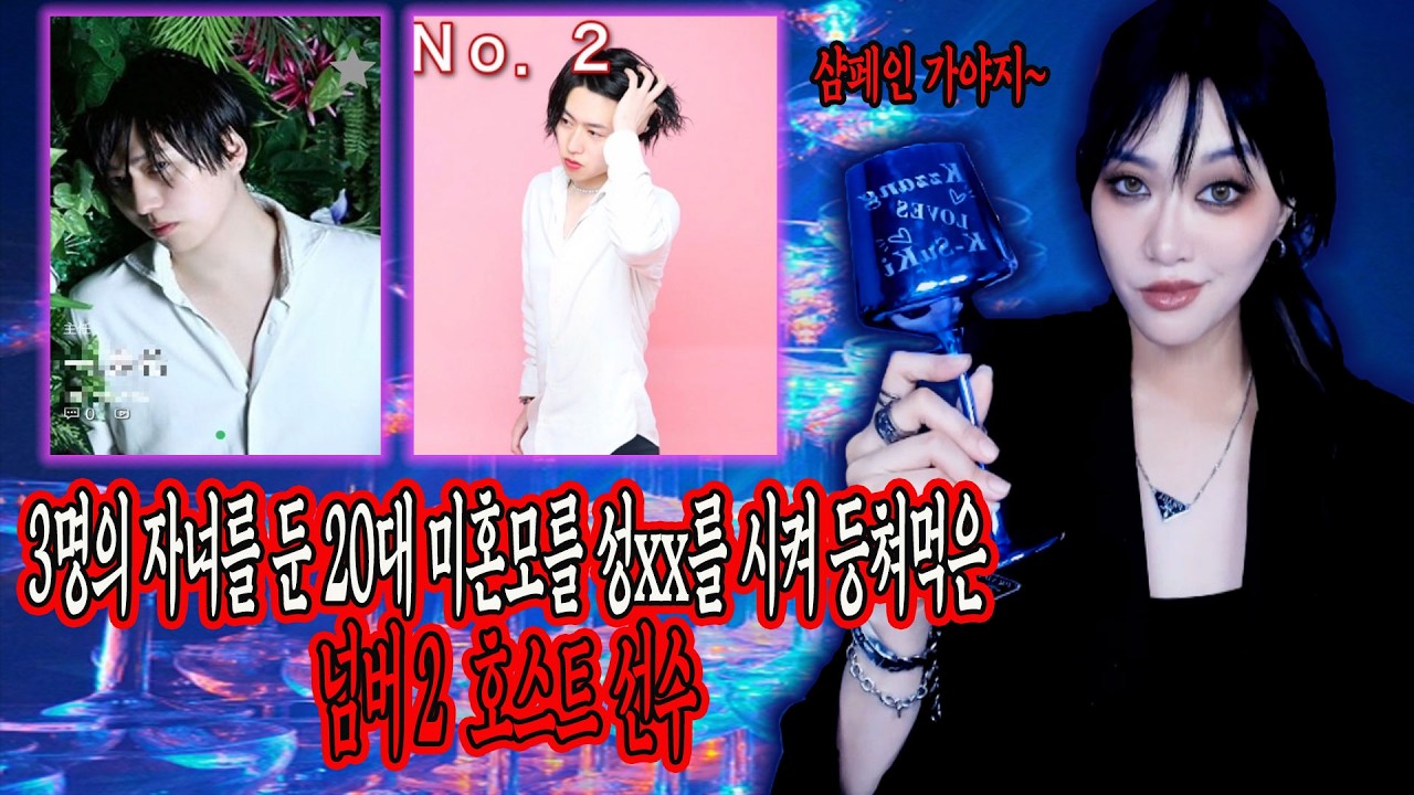 [설날특집1탄] 여러 명의 여성들을 자신을 위해 성xx 시켜 등골 뽑아 먹은 호스트 선수 1탄! │케이짱의 기묘한 이야기│