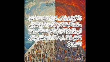 سوره الأعراف عدد آياتها ٢٠٦ آيه(سوره مكيه ) الآيه ١٥٠