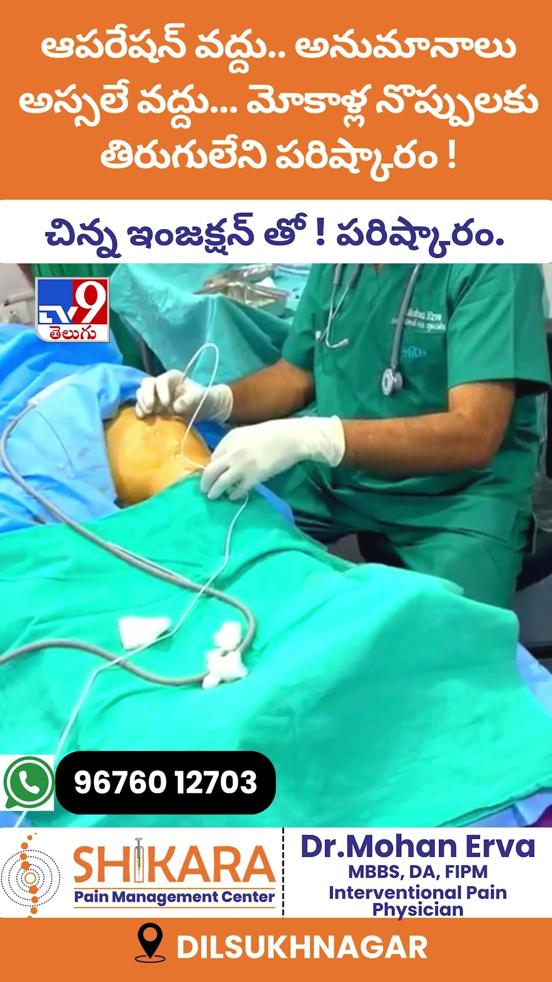 మోకాళ్ల నొప్పులకు తిరుగులేని పరిష్కారం ! | Shikara Pain Management Center - TV9