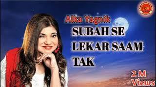 Subah Se Lekar Shaam Tak Bollywood Song | Sadhna Sargam, Udit Narayan | Mohra | Akshay Kumar| 🎶❤