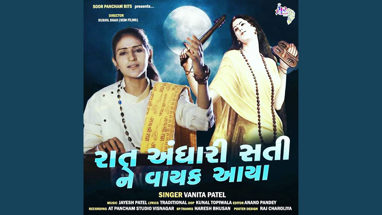 Rat Andhari Sati Ne Vayak Aaviya