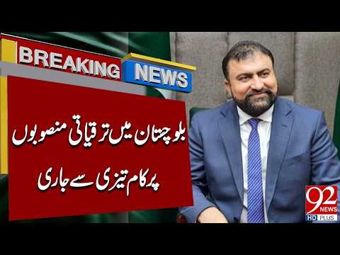 Development Projects Progress Rapidly in Balochistan | Breaking News| 92NewsHD