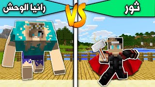 فلم ماين كرافت : ثور ضد رانيا الوحش MineCraft Movie