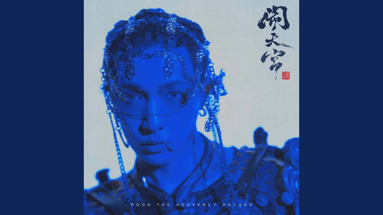 ROCK THE HEAVENLY PALACE