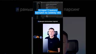 Парсинг трендов Reddit через Scraper Creators и Claude Code