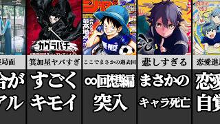 今週のジャンプ