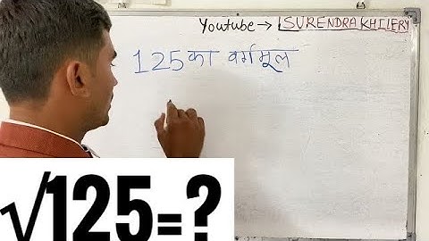 125 का वर्गमूल | Square root of 125 in Hindi By Surendra Khilery