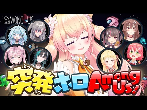 【 #突発ホロAmongUs 】いちばんかしこいこうさつが見れる視点、ねね【 桃鈴ねね / hololive 】