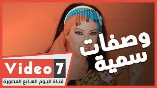 الحلقة الأولى من برنامج سمية الخشاب وصفات سمية على اليوم السابع