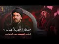 شكرا جزيلا عباس حيدر الحلواجي شكرا جزيلا عباس حيدر الحلواجي
